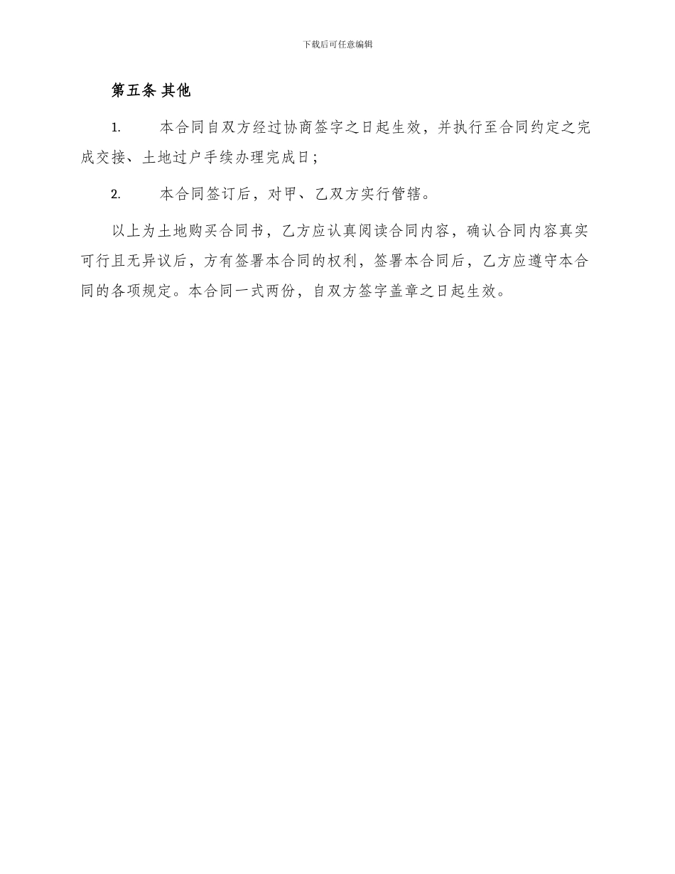 土地购买合同书_第3页