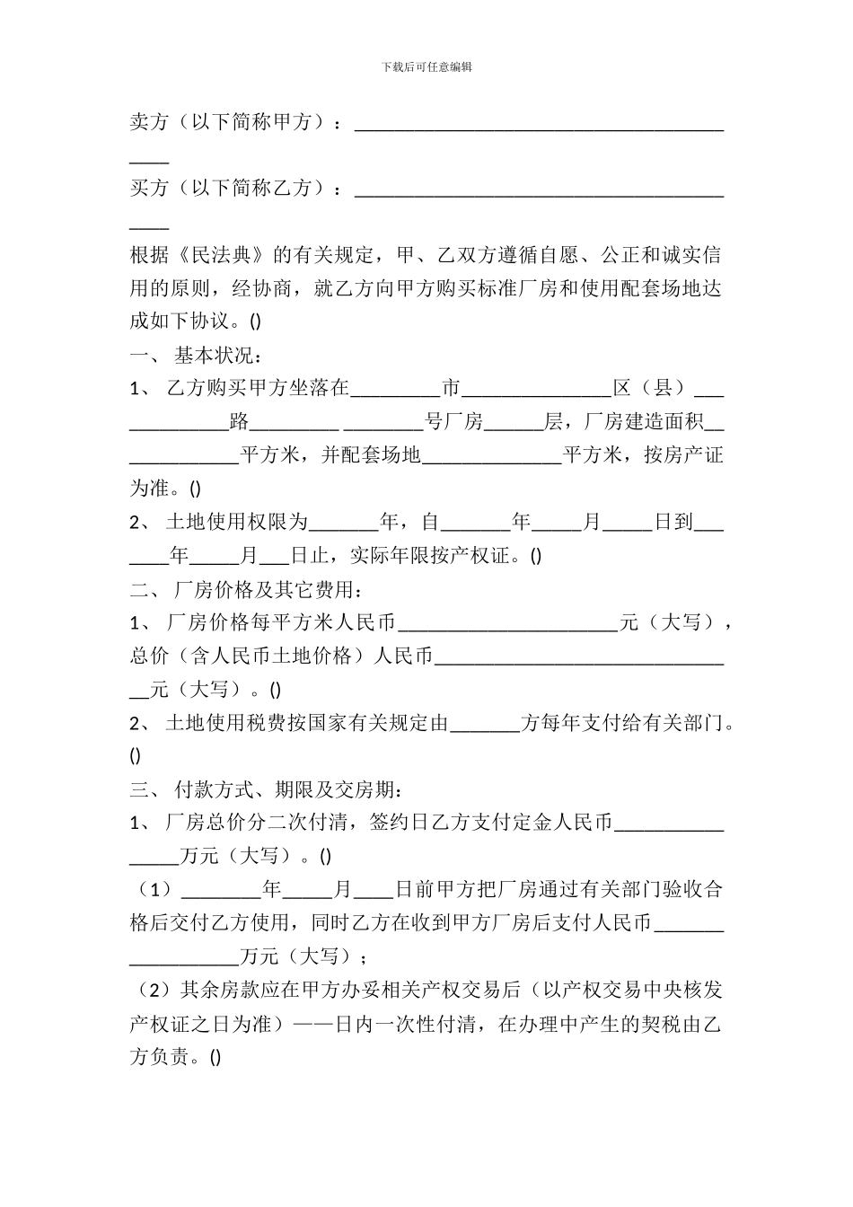 土地购买合同范文_第2页