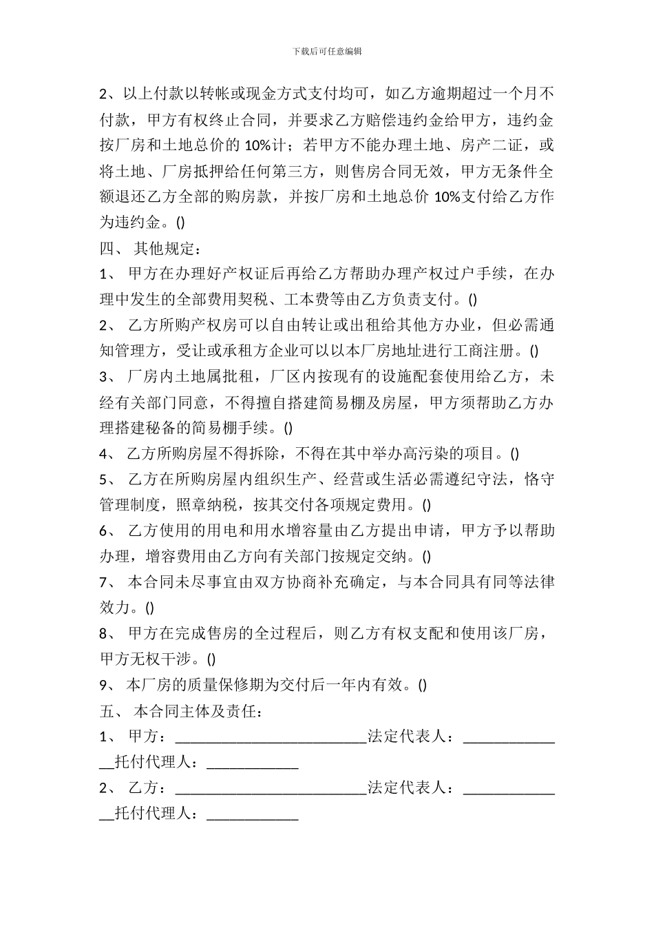 土地购买合同范文_第3页