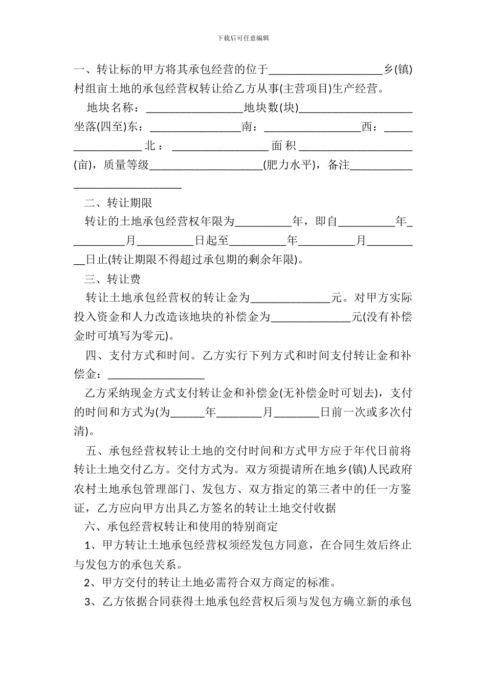 土地资产转让合同模板_第2页