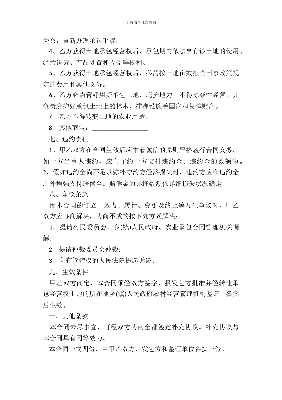 土地资产转让合同模板_第3页