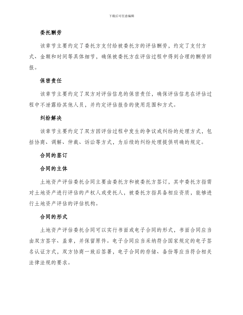 土地资产评估委托合同篇_第2页