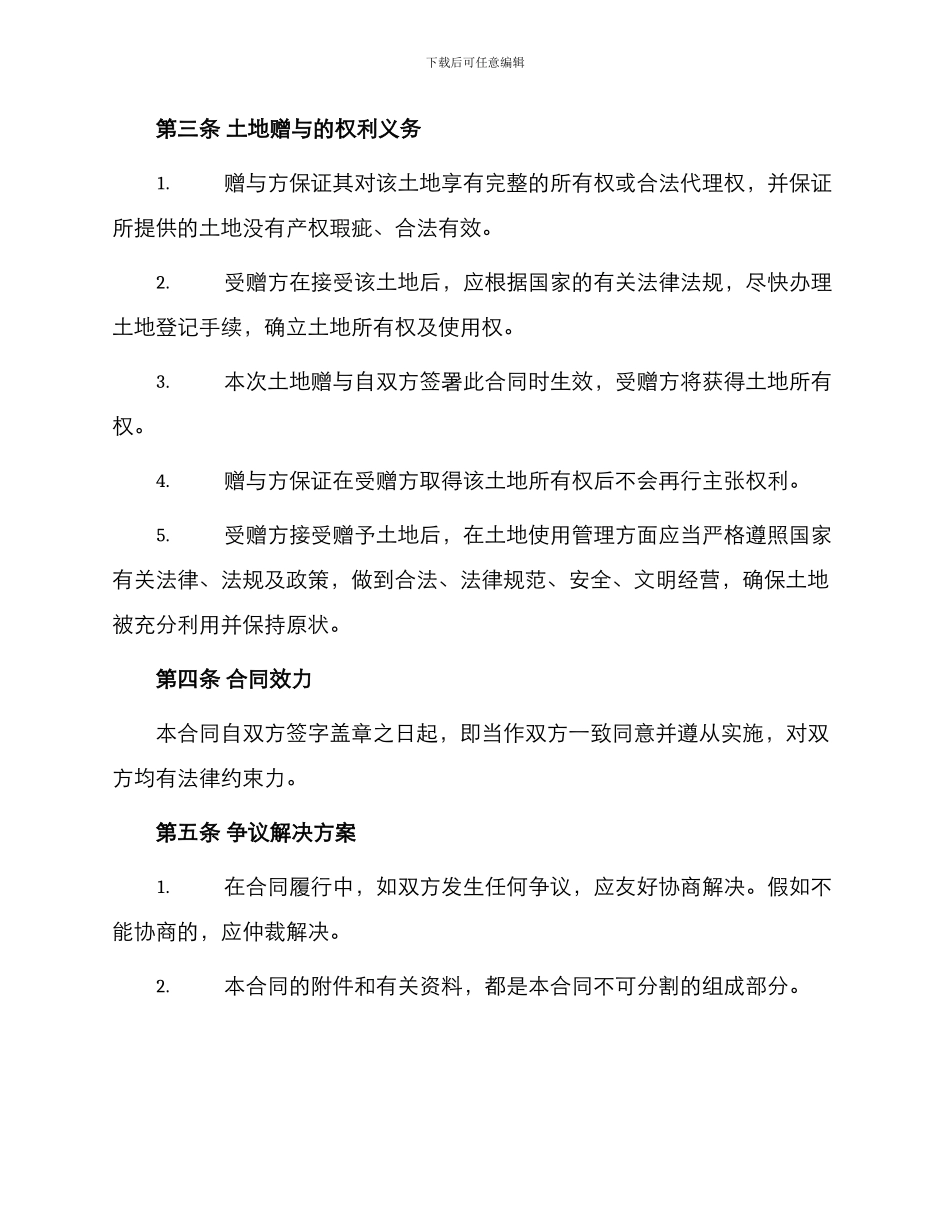 土地赠与标准合同书_第2页