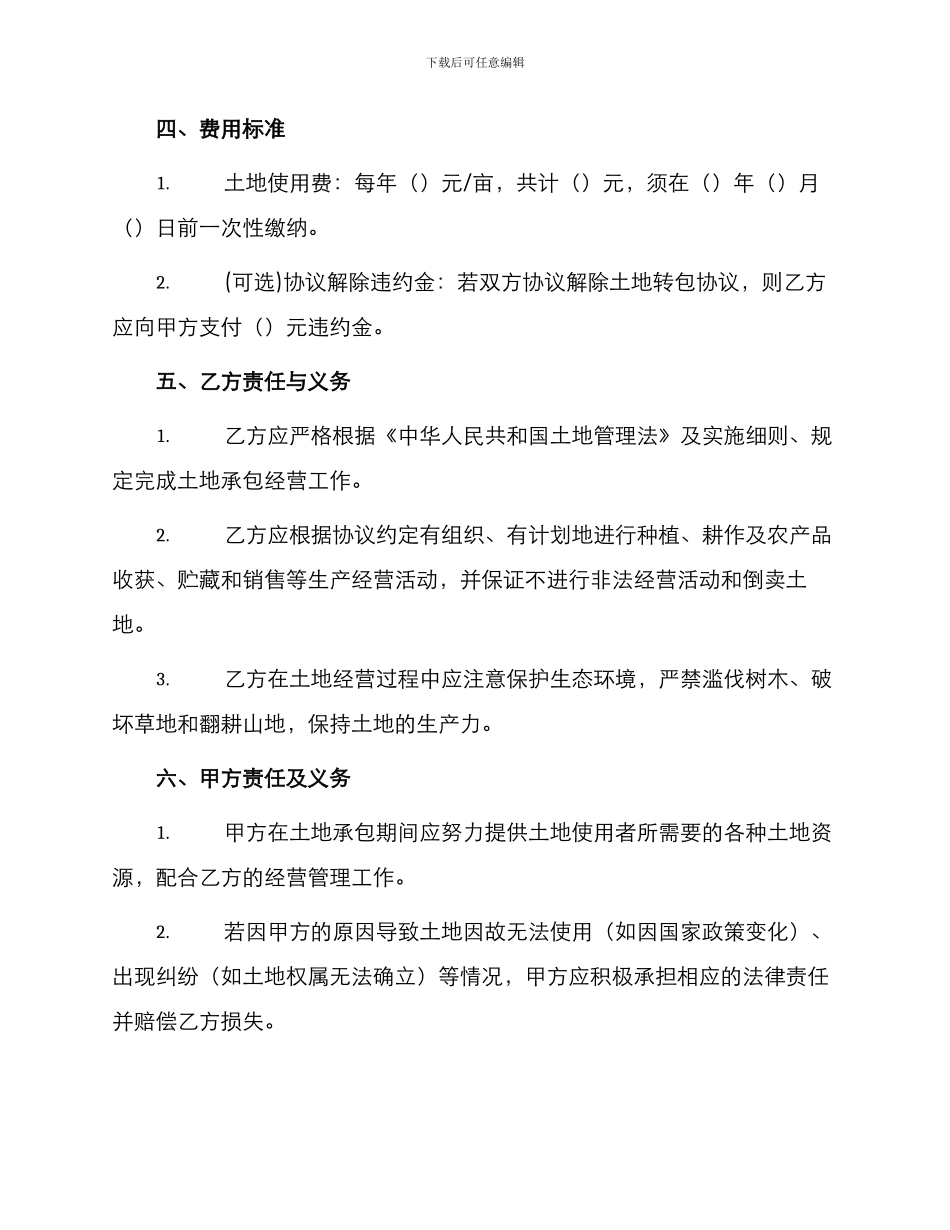 土地转包协议书_第2页