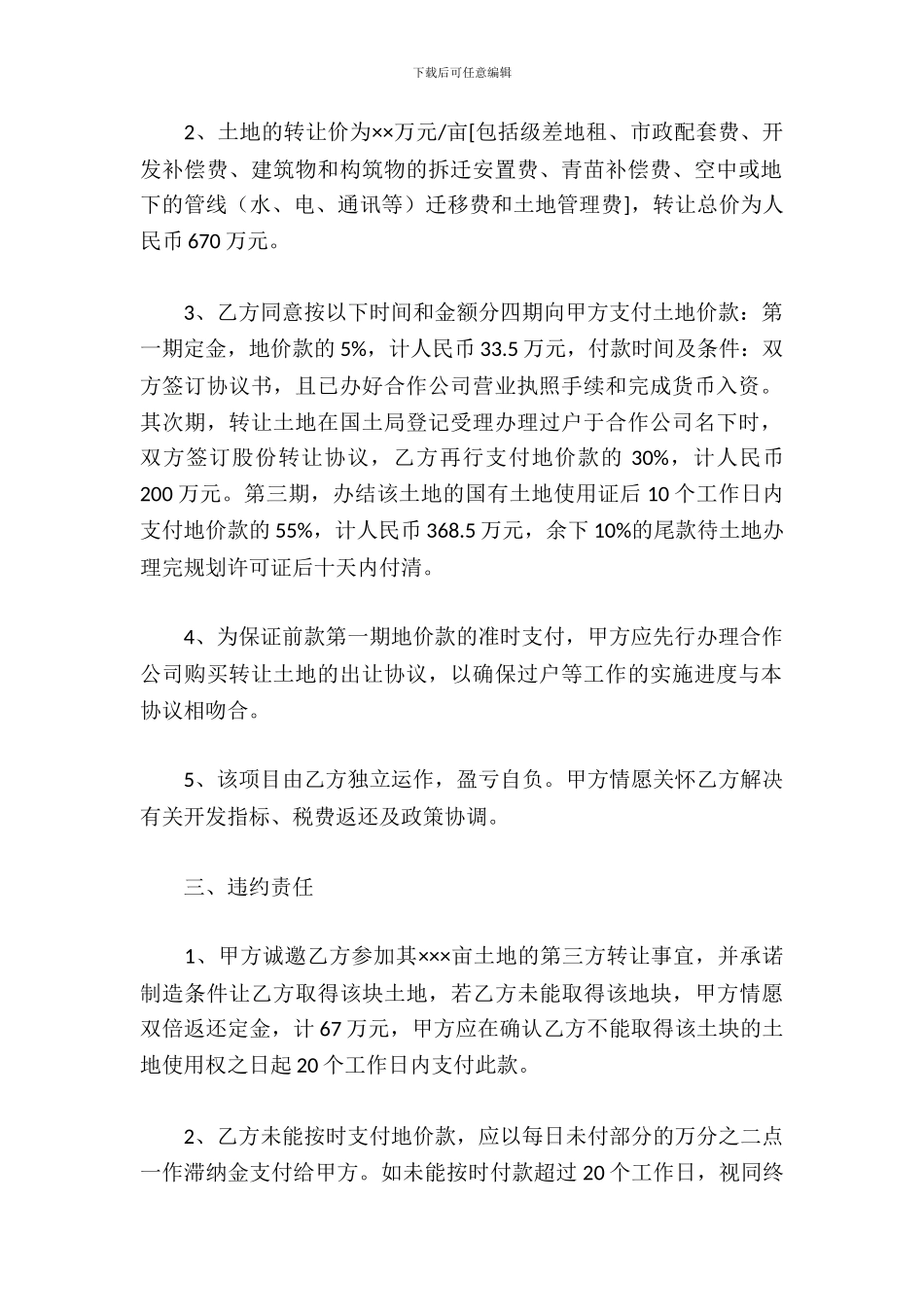 土地转让协议书_第3页