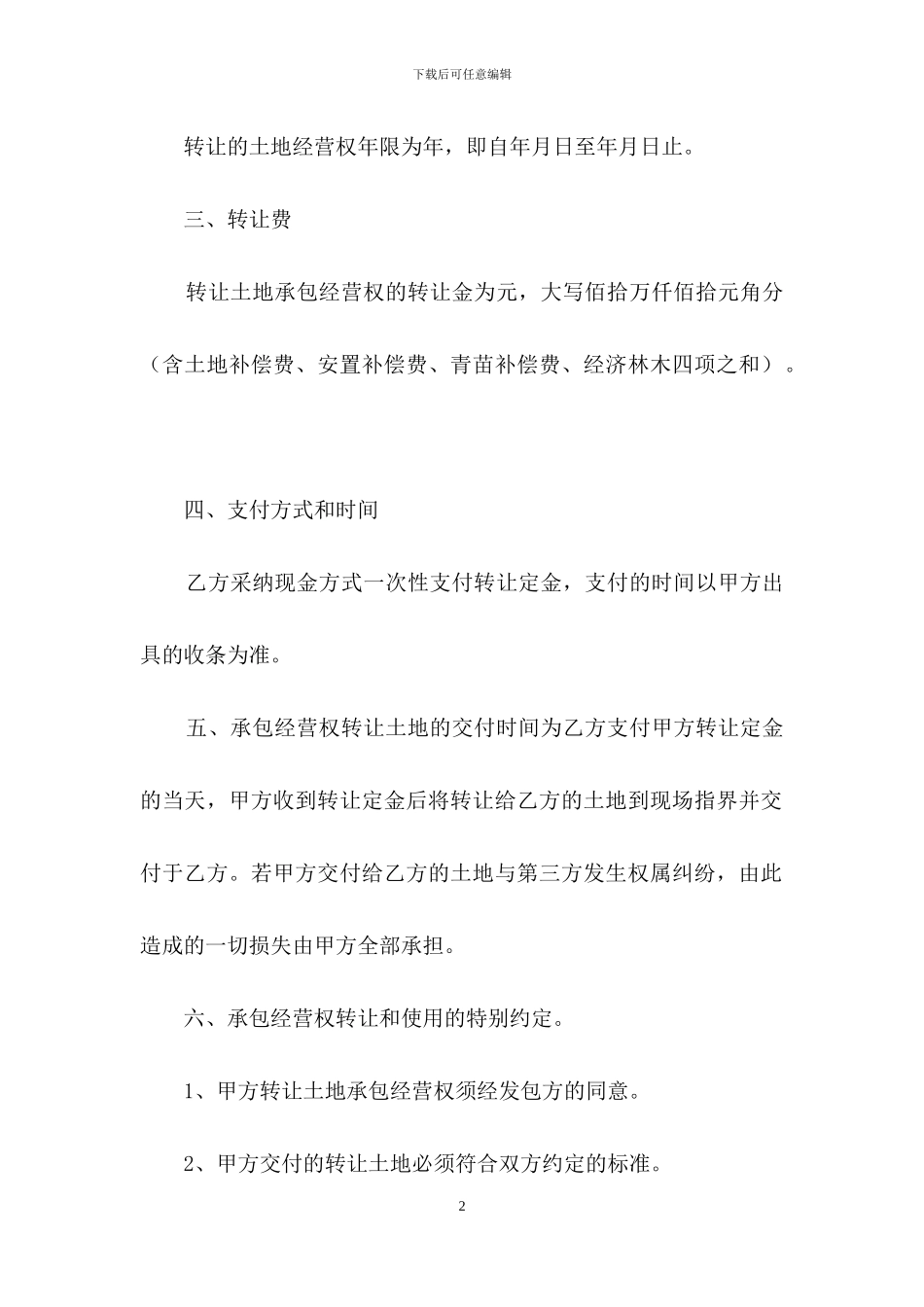 土地转让协议书三篇_第2页