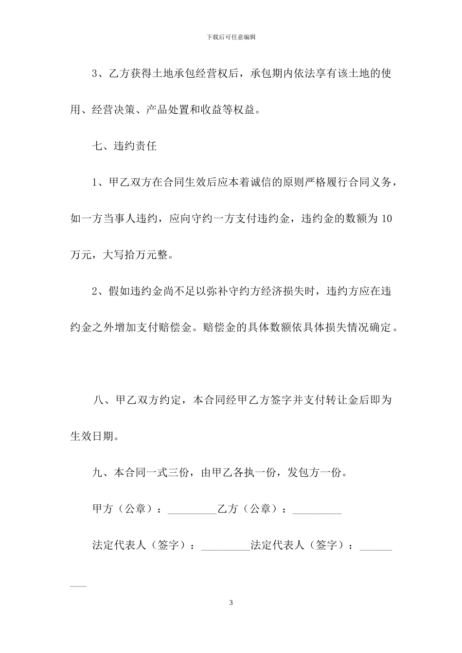 土地转让协议书三篇_第3页