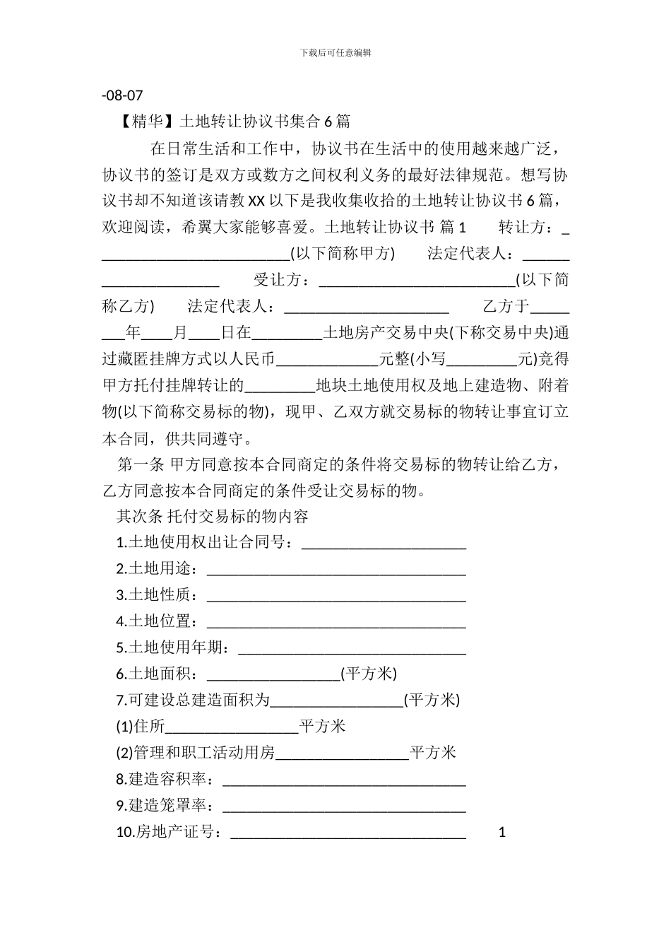 土地转让协议书20_第2页