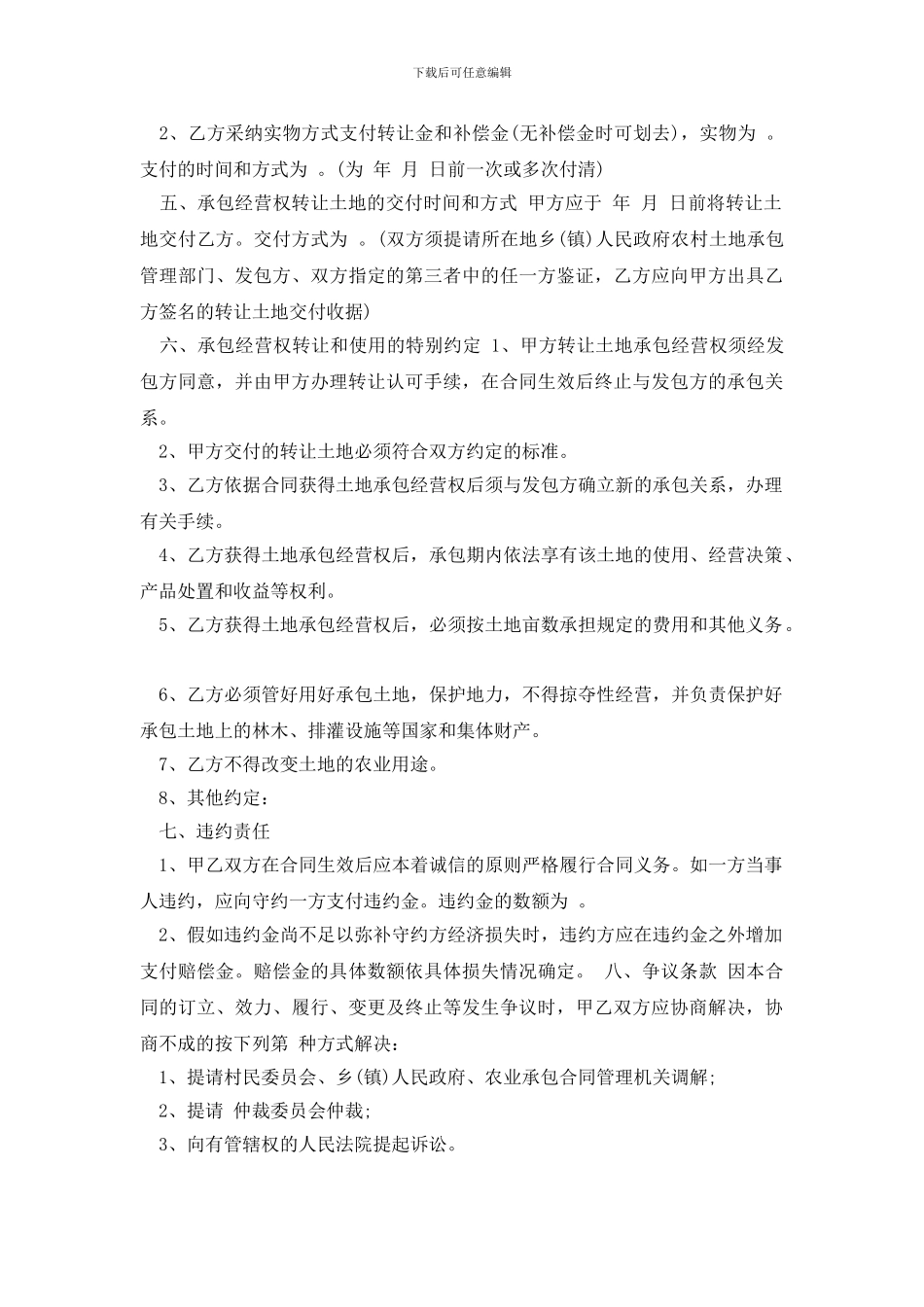 土地转让协议书合集5篇_第3页