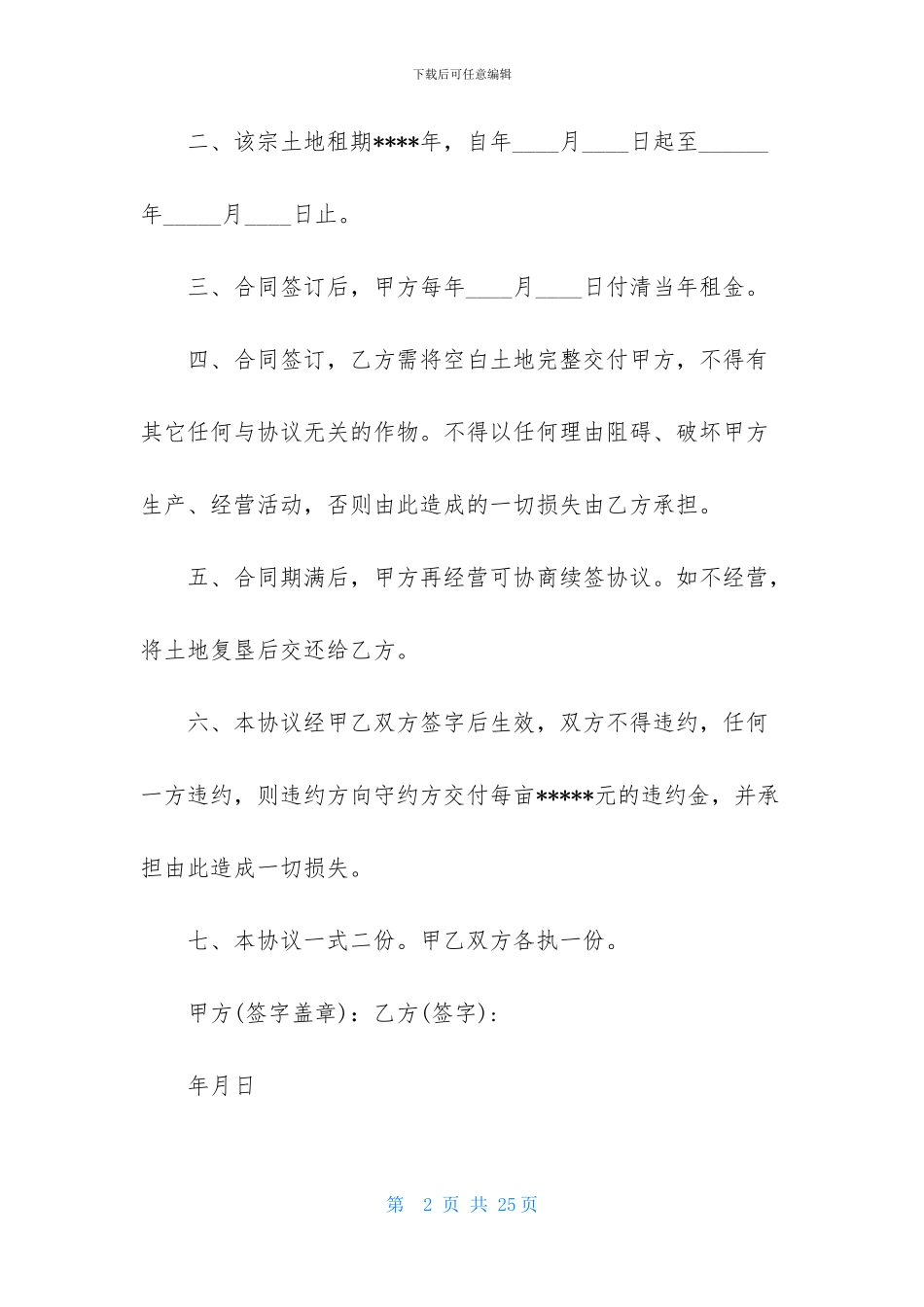 土地转让协议书模板六篇_第2页
