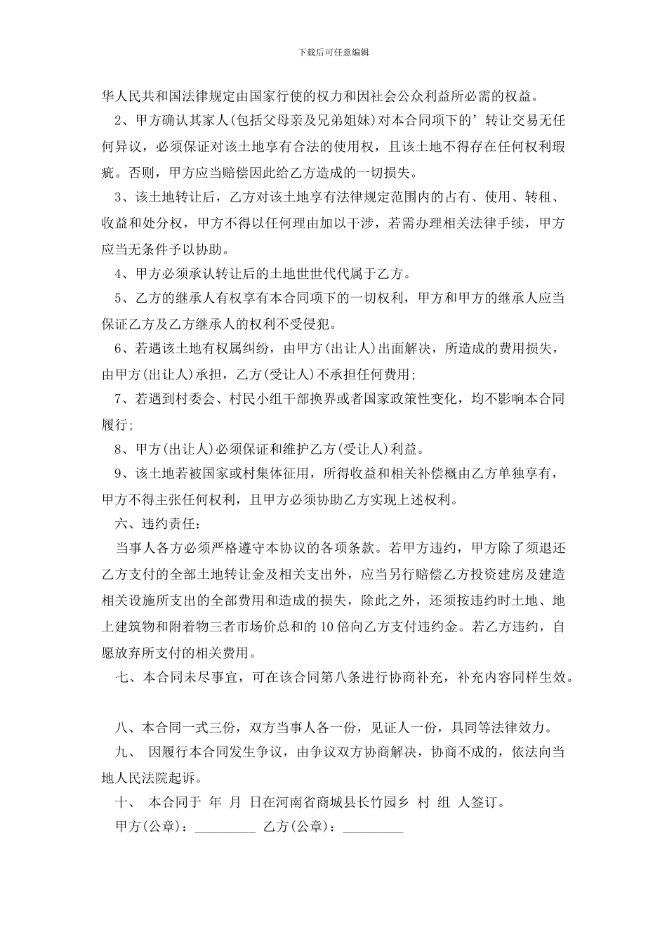 土地转让协议书四篇_第2页