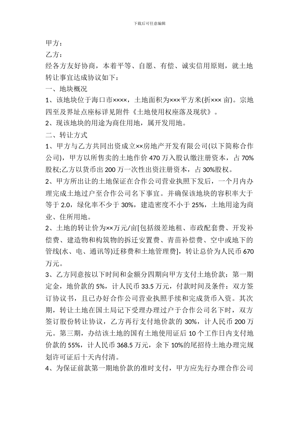 土地转让协议书样式_第2页