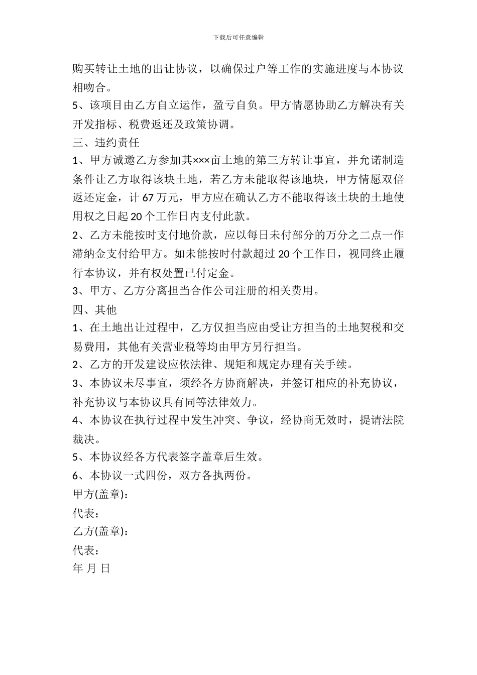 土地转让协议书样式_第3页