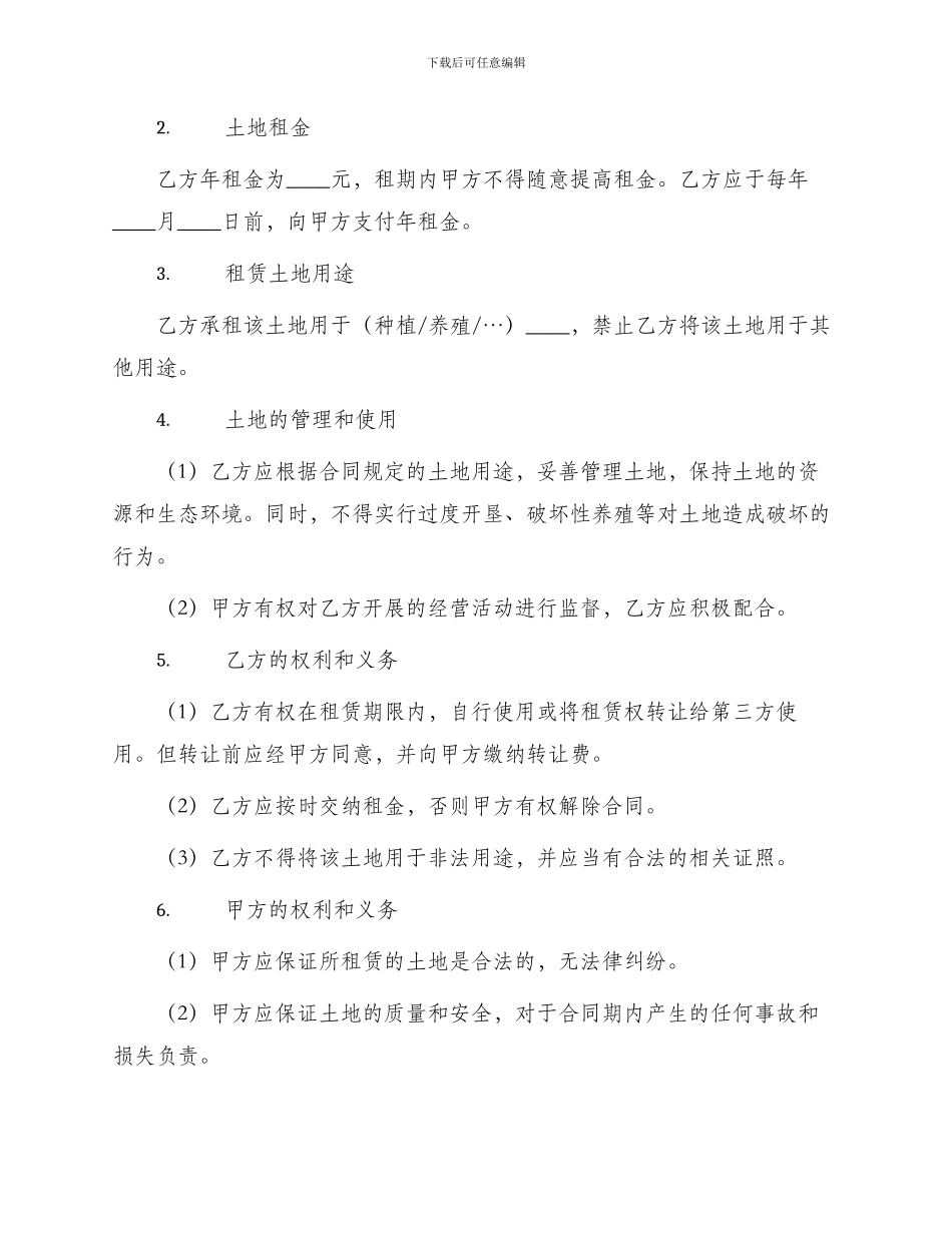 土地经营合同范例_第2页
