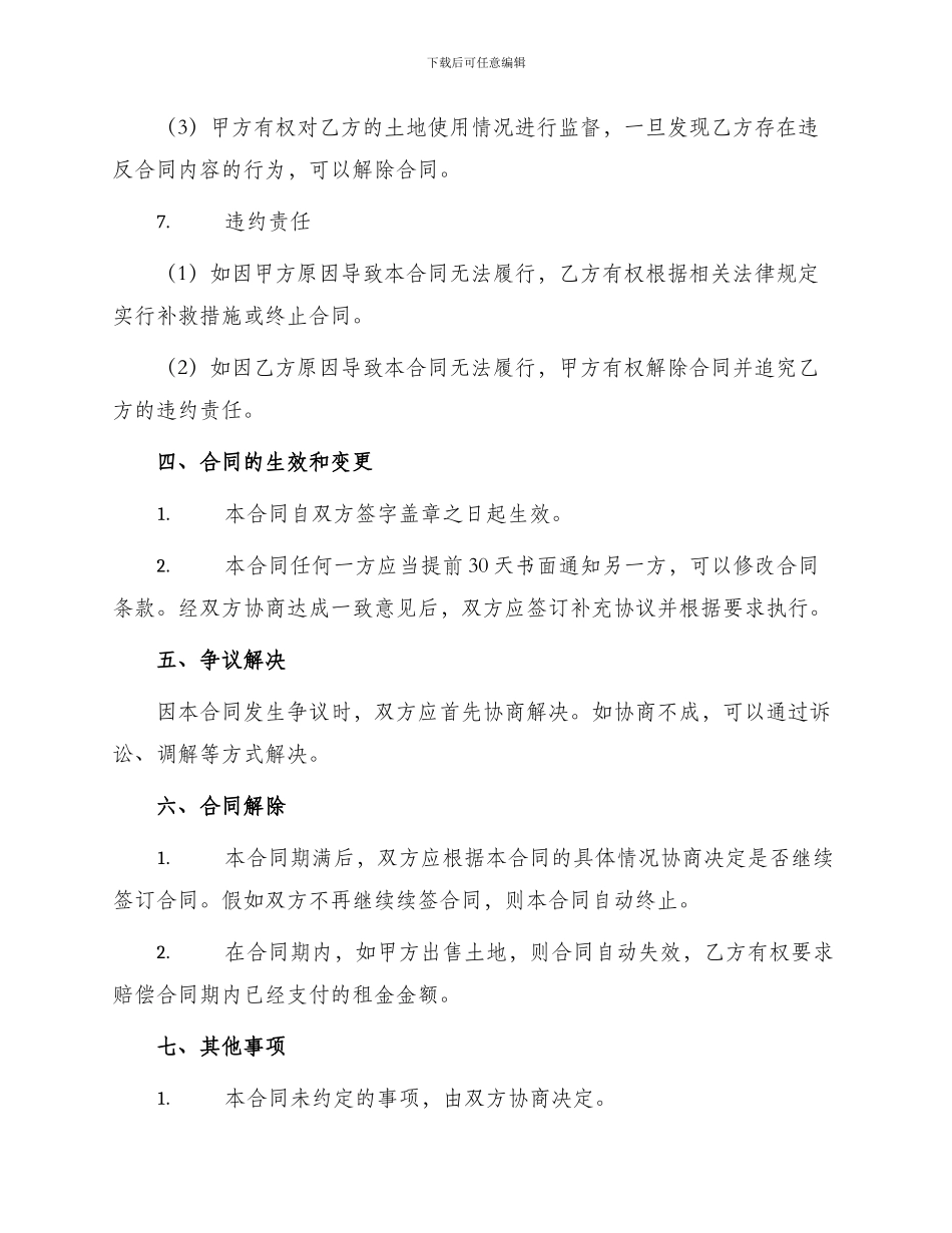 土地经营合同范例_第3页