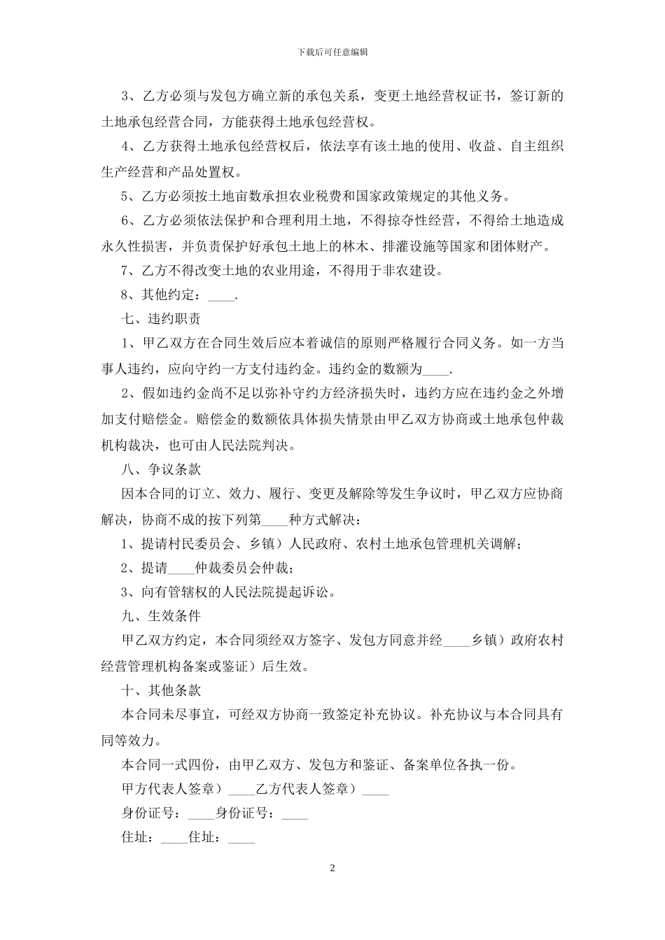 土地转让协议书范文_第2页
