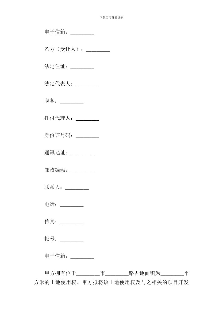 土地转让协议书范本_第3页