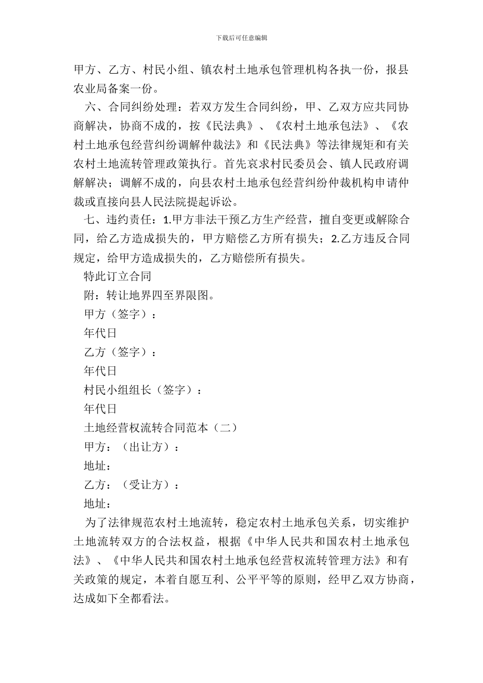 土地经营权流转合同范本2篇_第3页