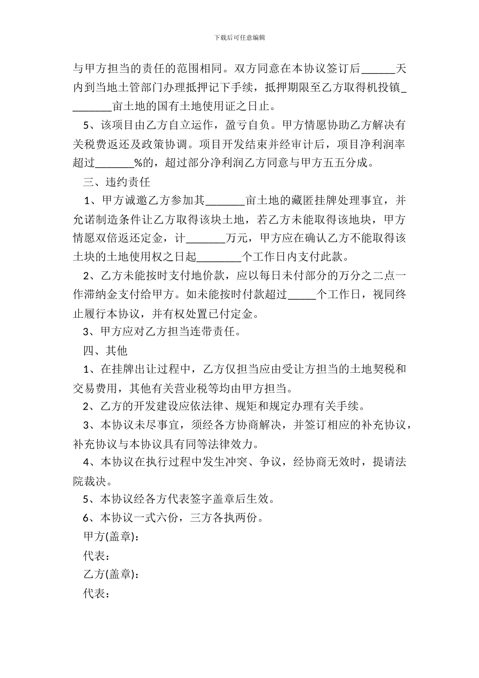 土地转让协议书范本格式_第3页