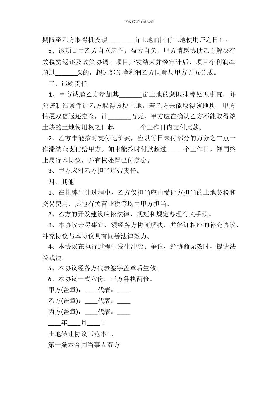 土地转让协议书范本20XX_第3页