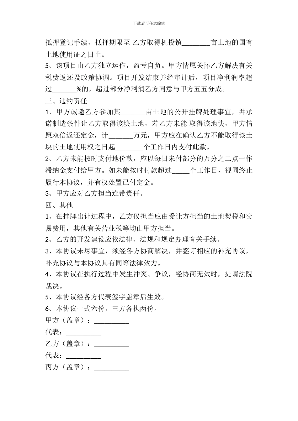 土地转让协议书范本---房产地产-_第3页