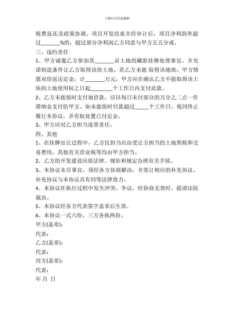 土地转让协议书通用样本_第3页