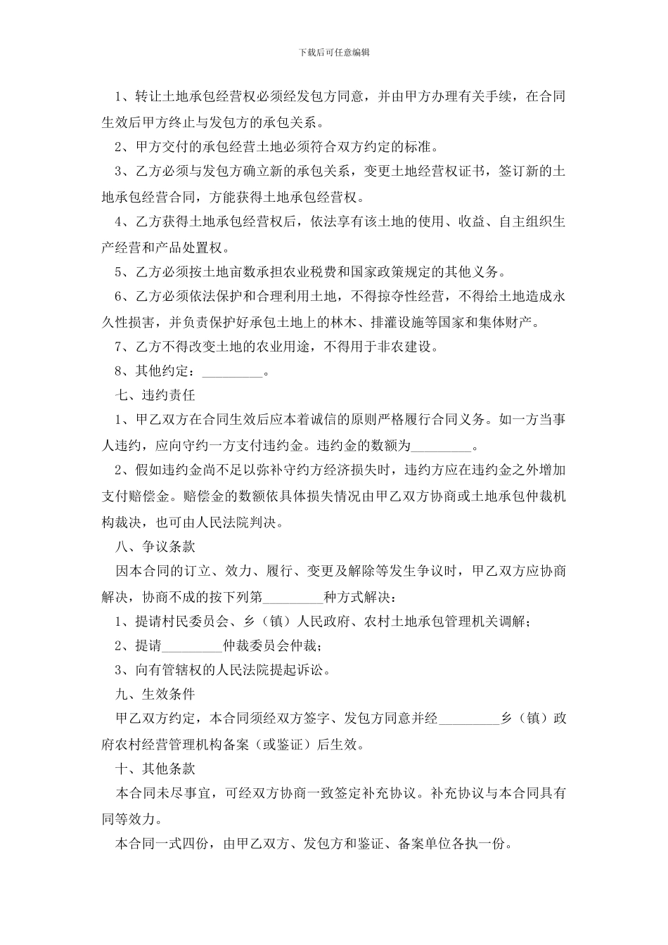 土地转让协议书锦集9篇_第2页