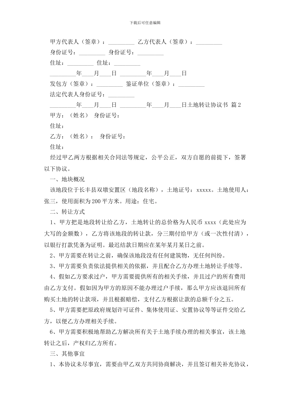 土地转让协议书锦集9篇_第3页