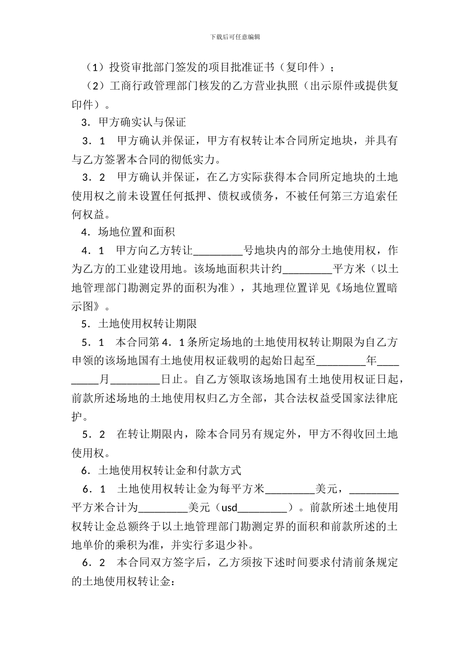 土地转让合同专业版_第3页