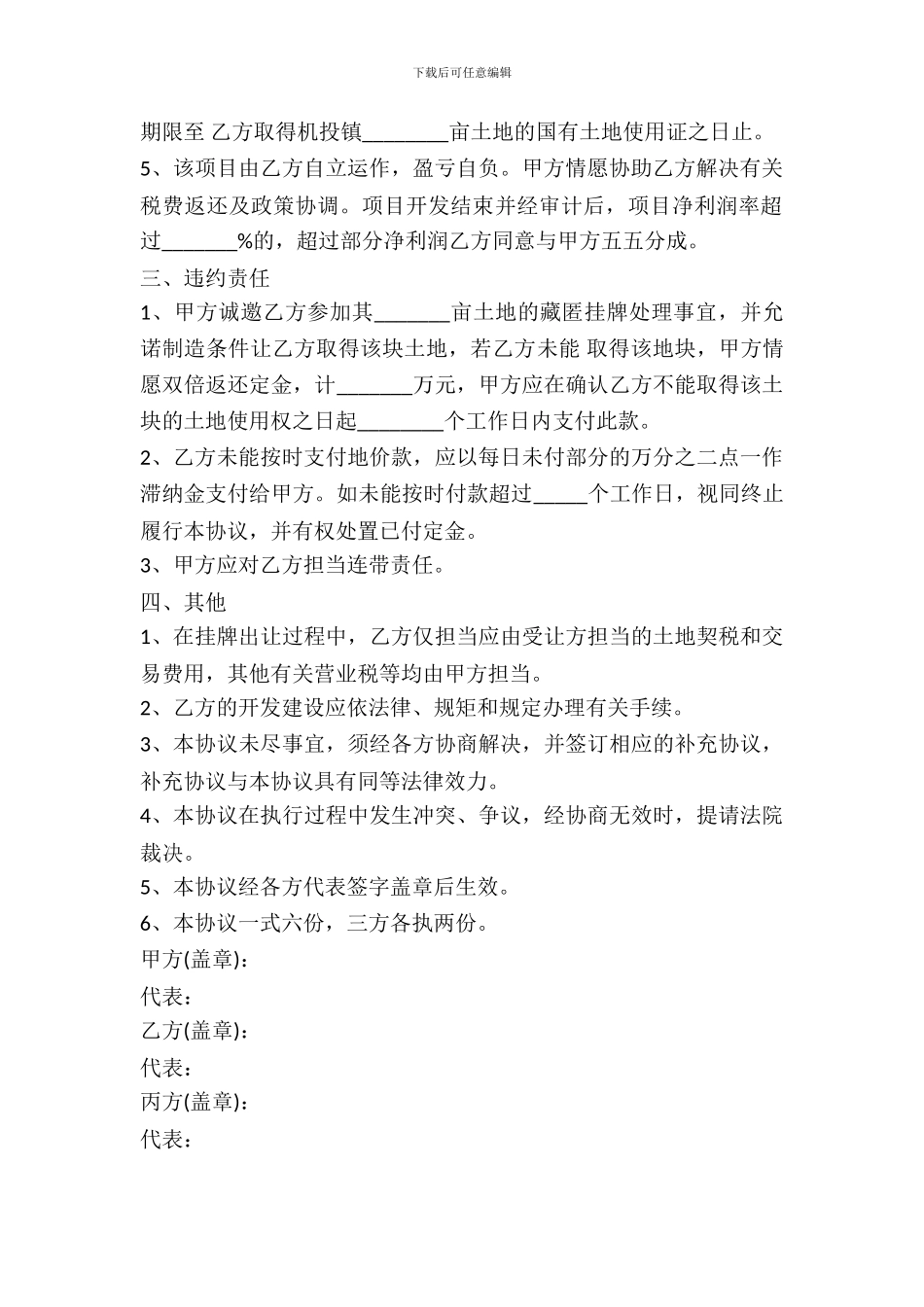 土地转让合同书格式_第3页