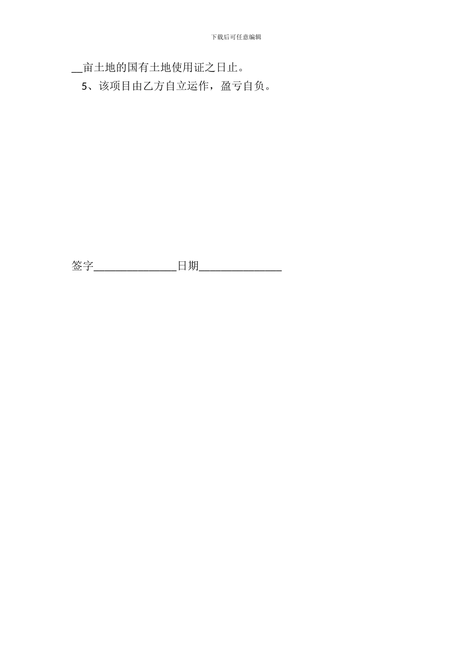 土地转让合同书格式样本_第3页