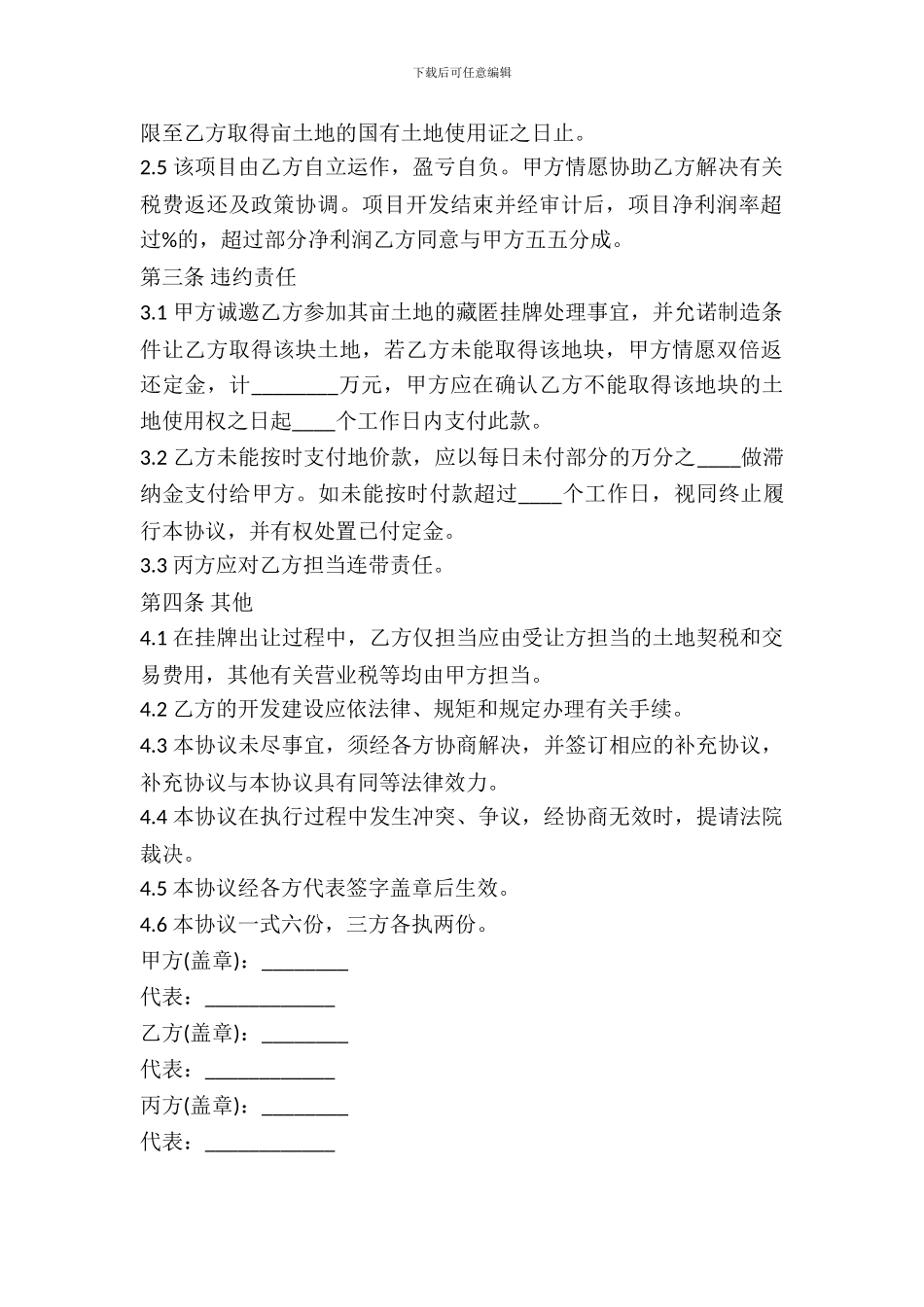 土地转让合同书范本_第3页