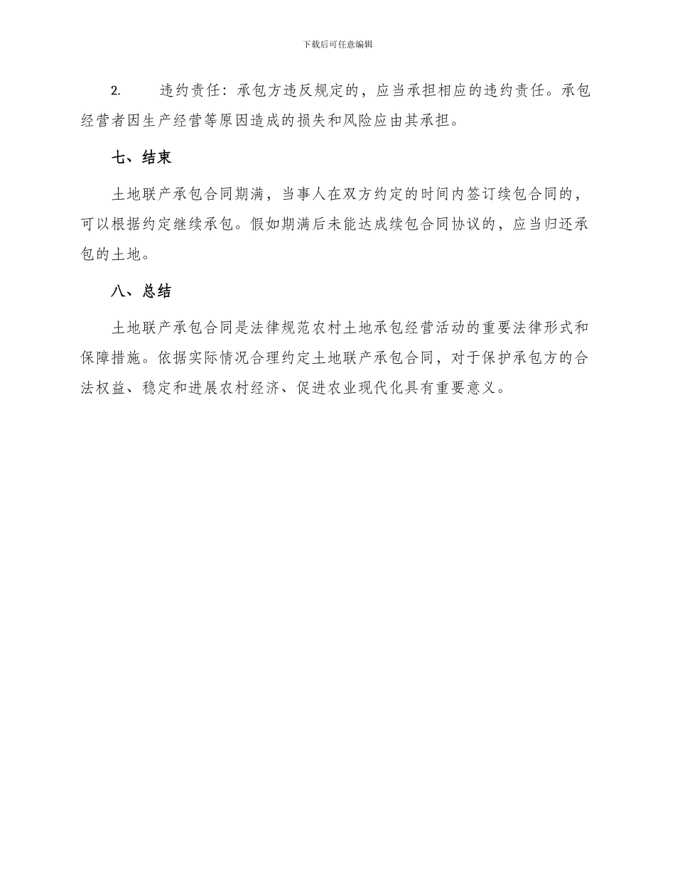土地联产承包合同_第3页