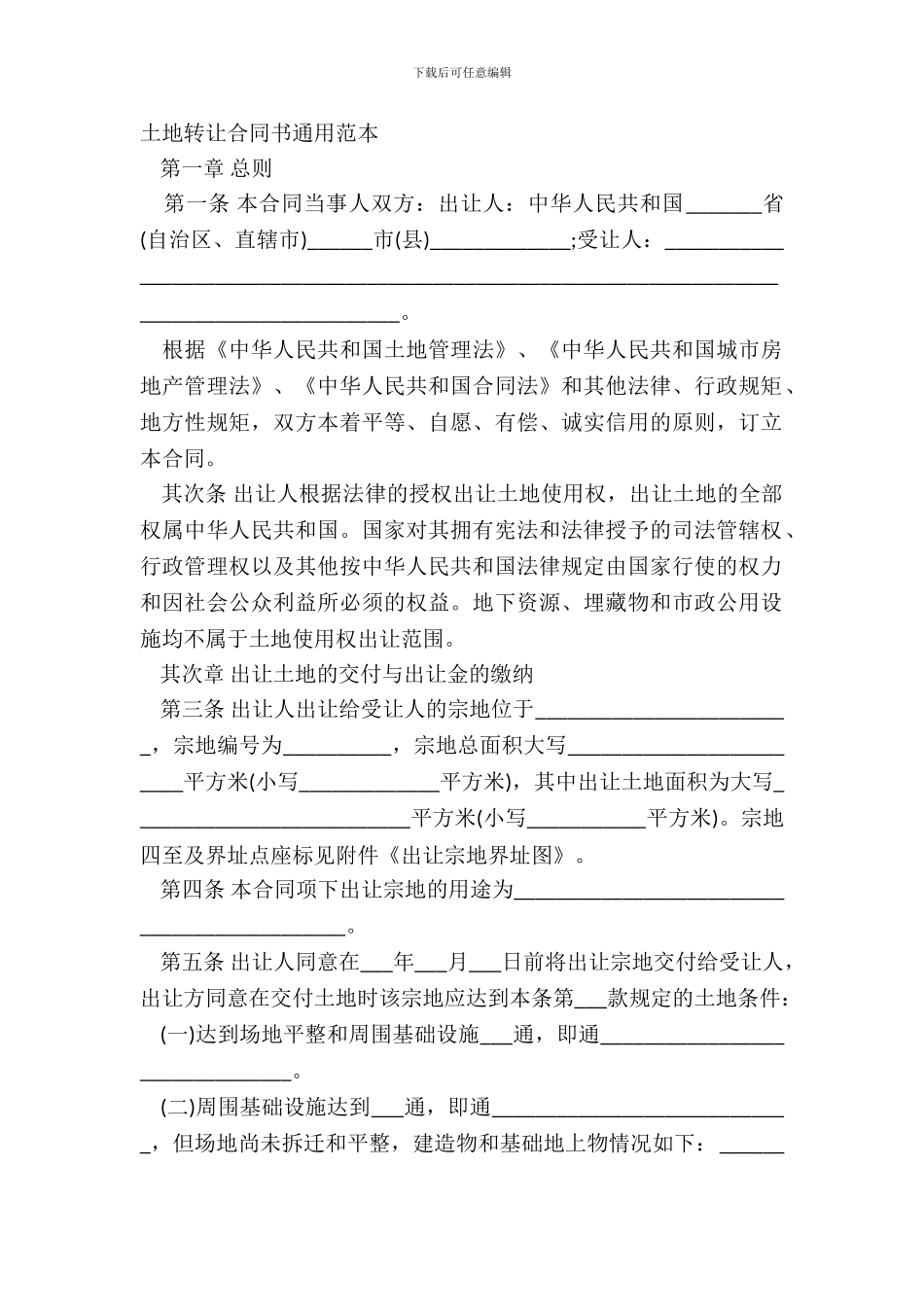 土地转让合同书通用范本_第2页