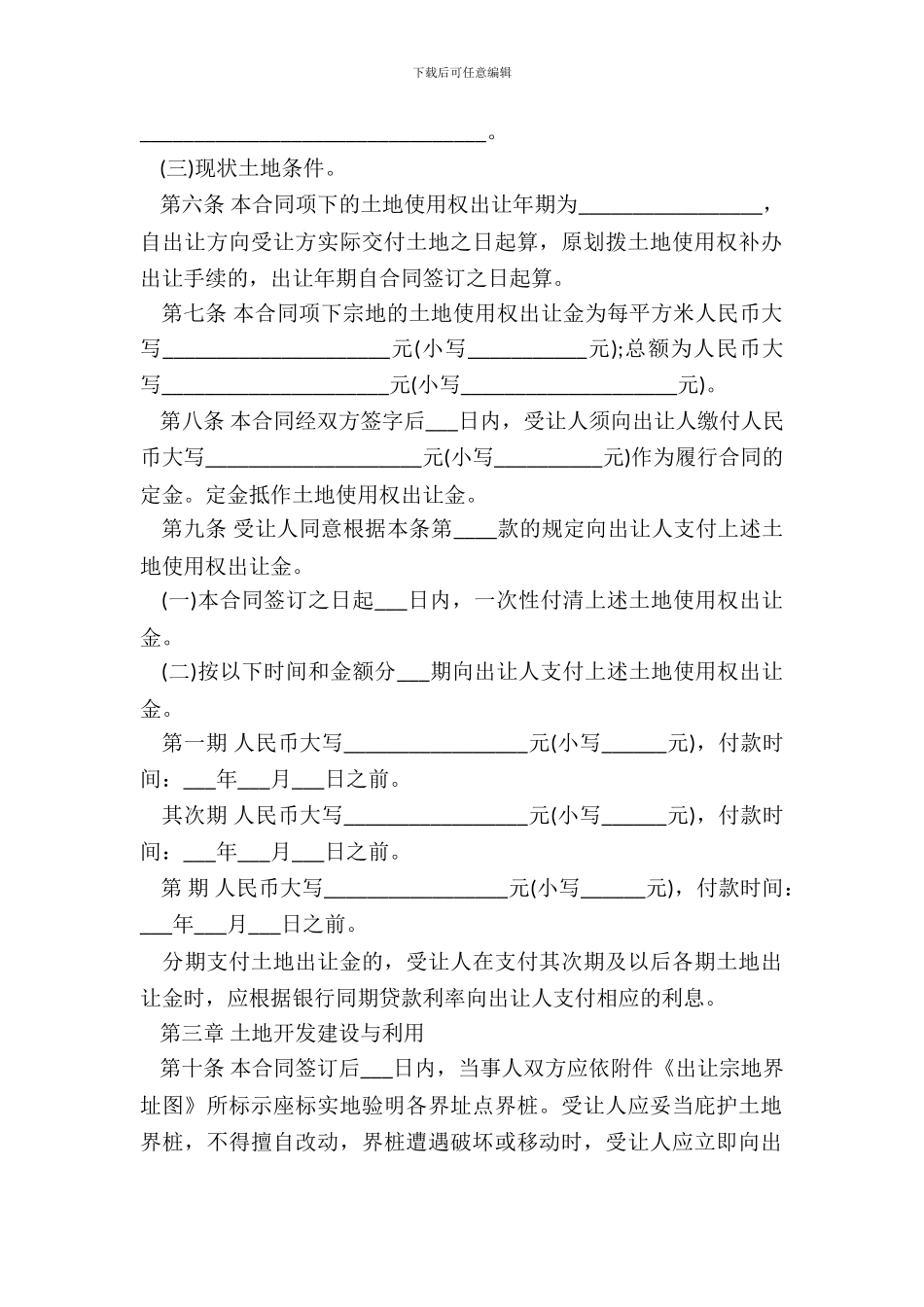土地转让合同书通用范本_第3页