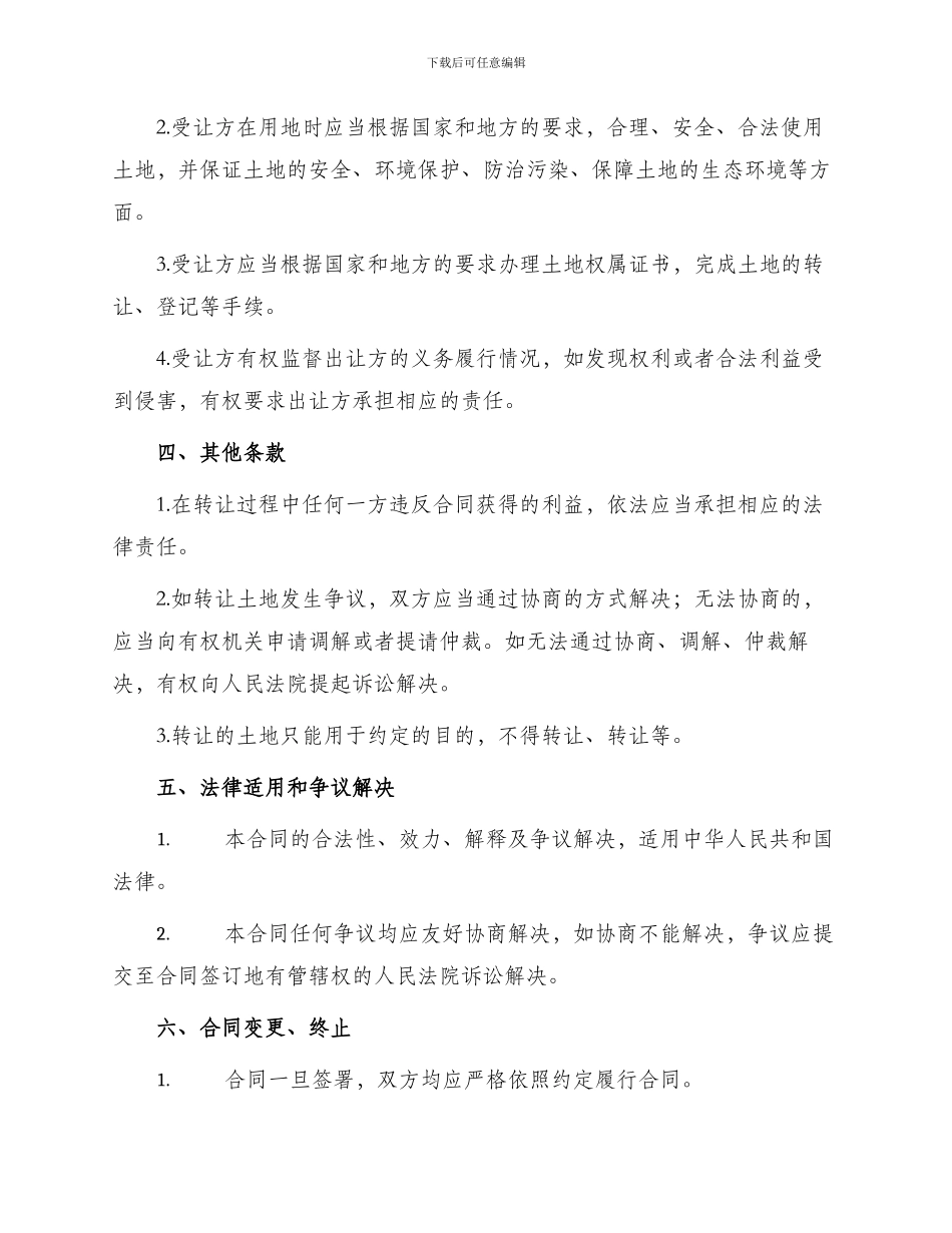 土地转让合同篇最新_第2页