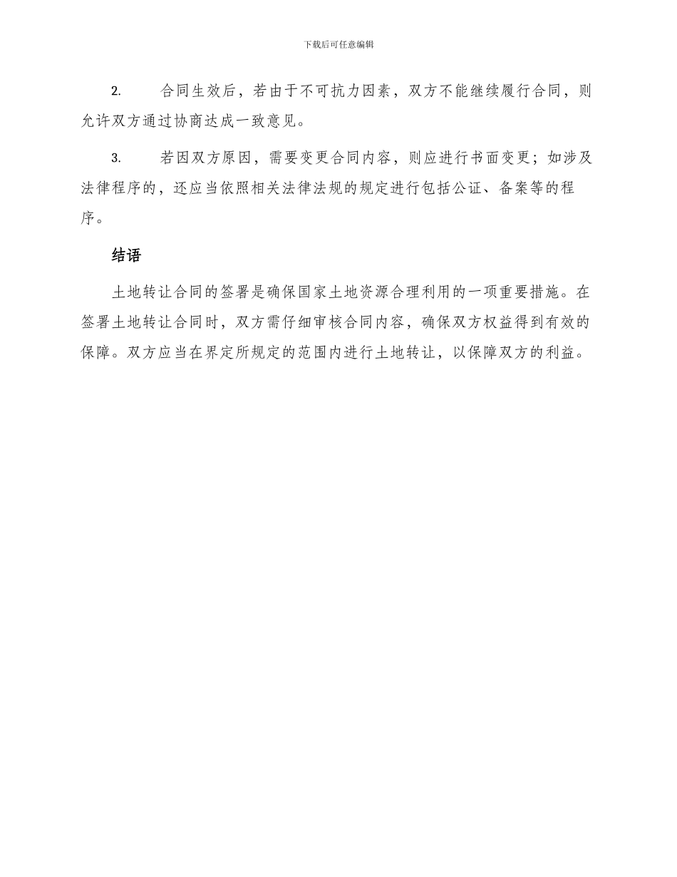 土地转让合同篇最新_第3页