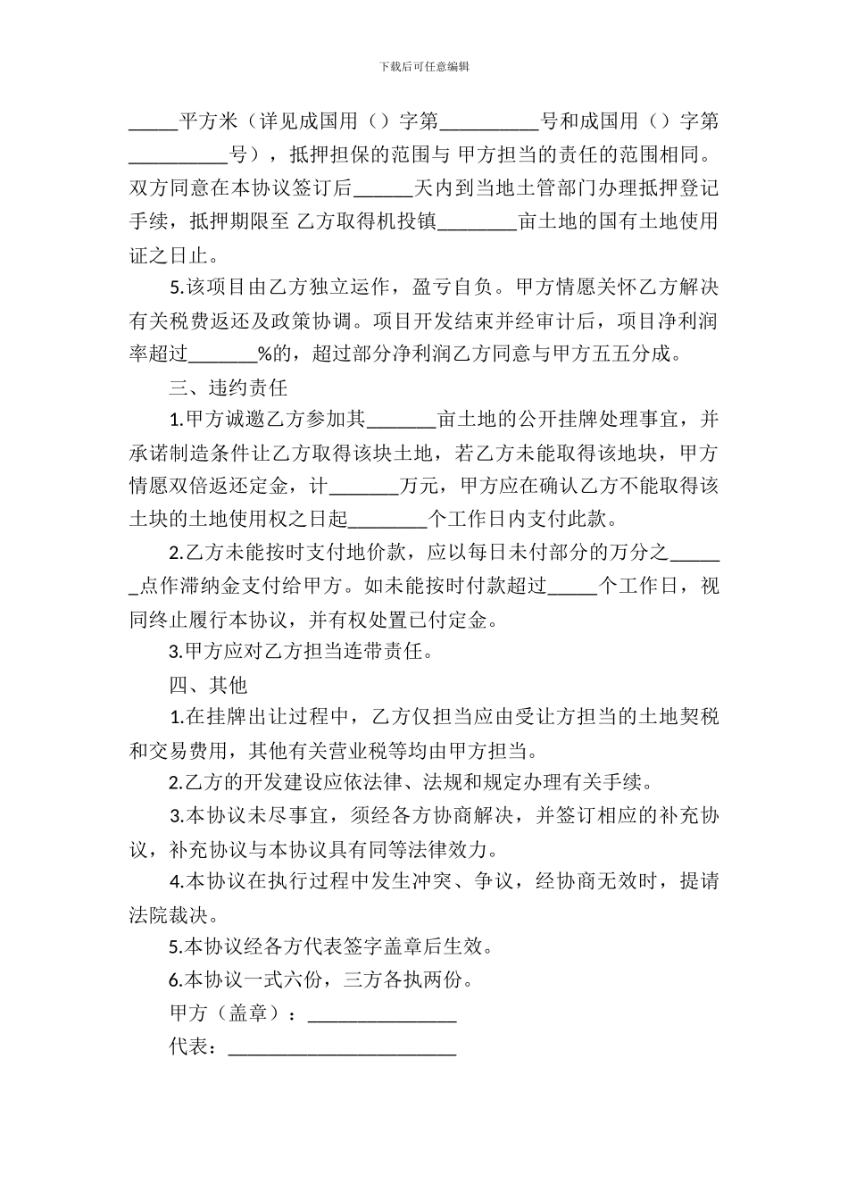 土地转让合同范本_第3页