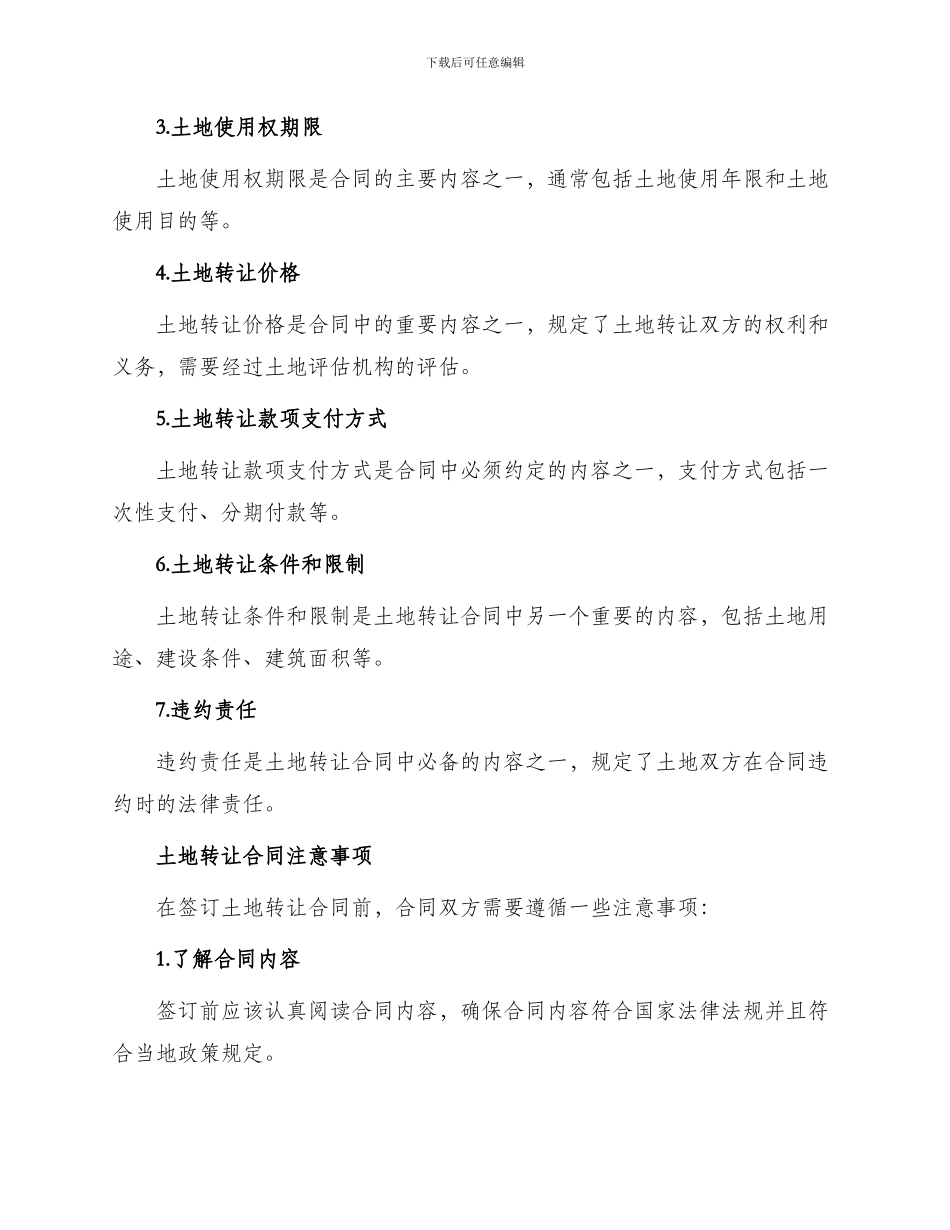 土地转让合同集合_第2页