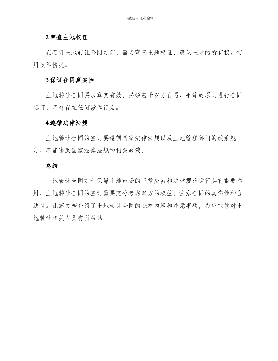 土地转让合同集合_第3页