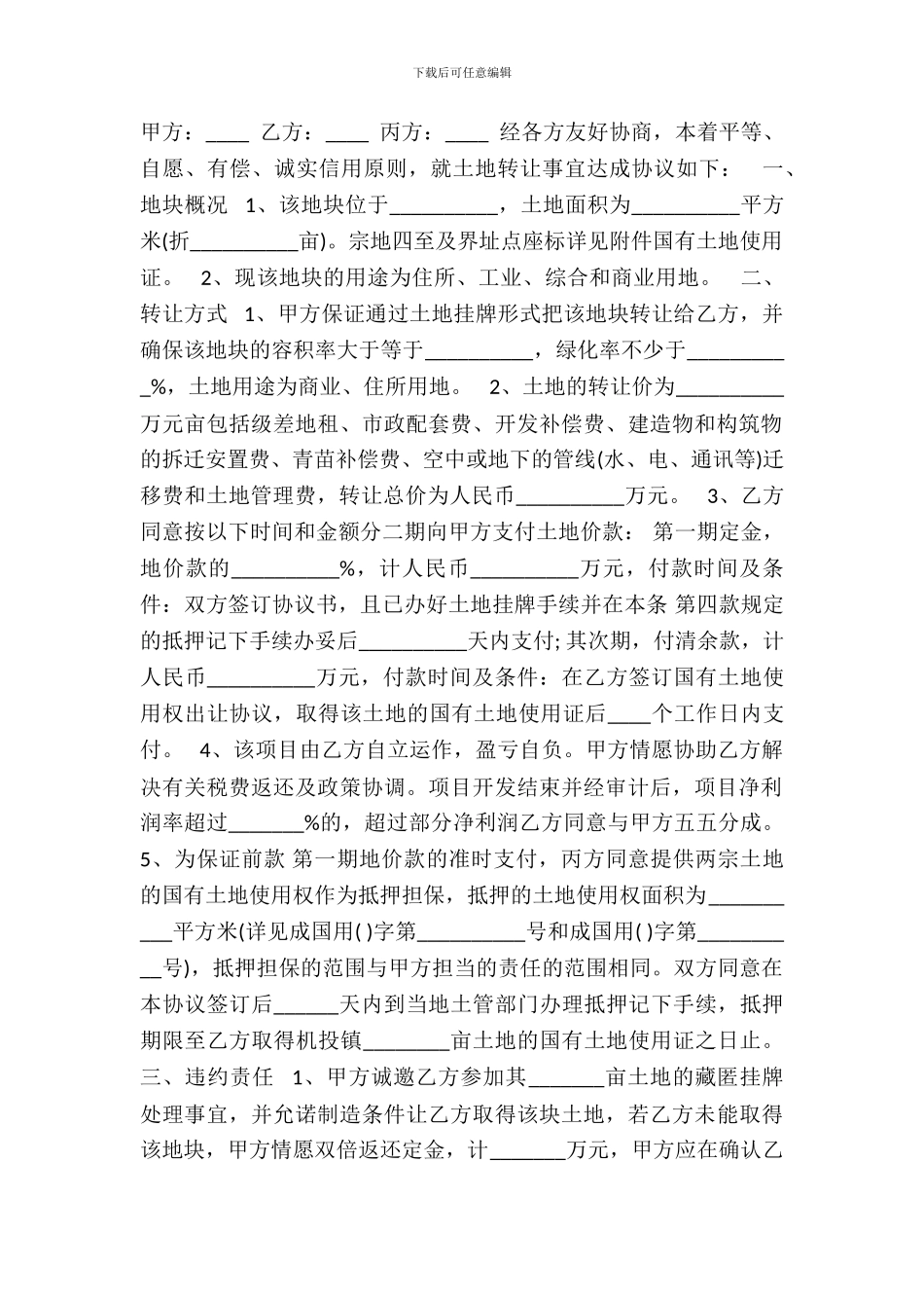土地转让合同标准范本_第2页