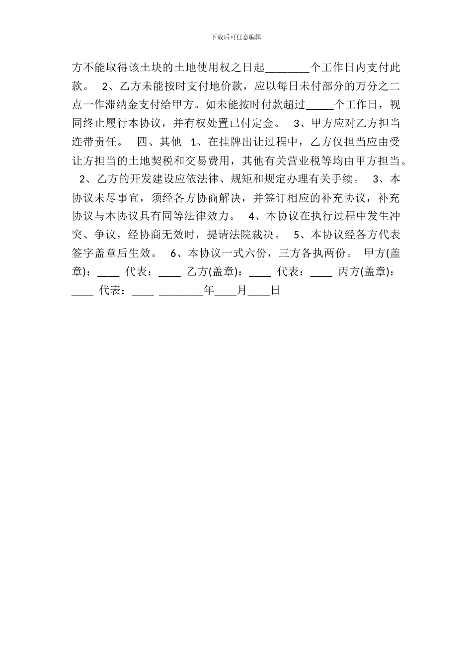 土地转让合同标准范本_第3页