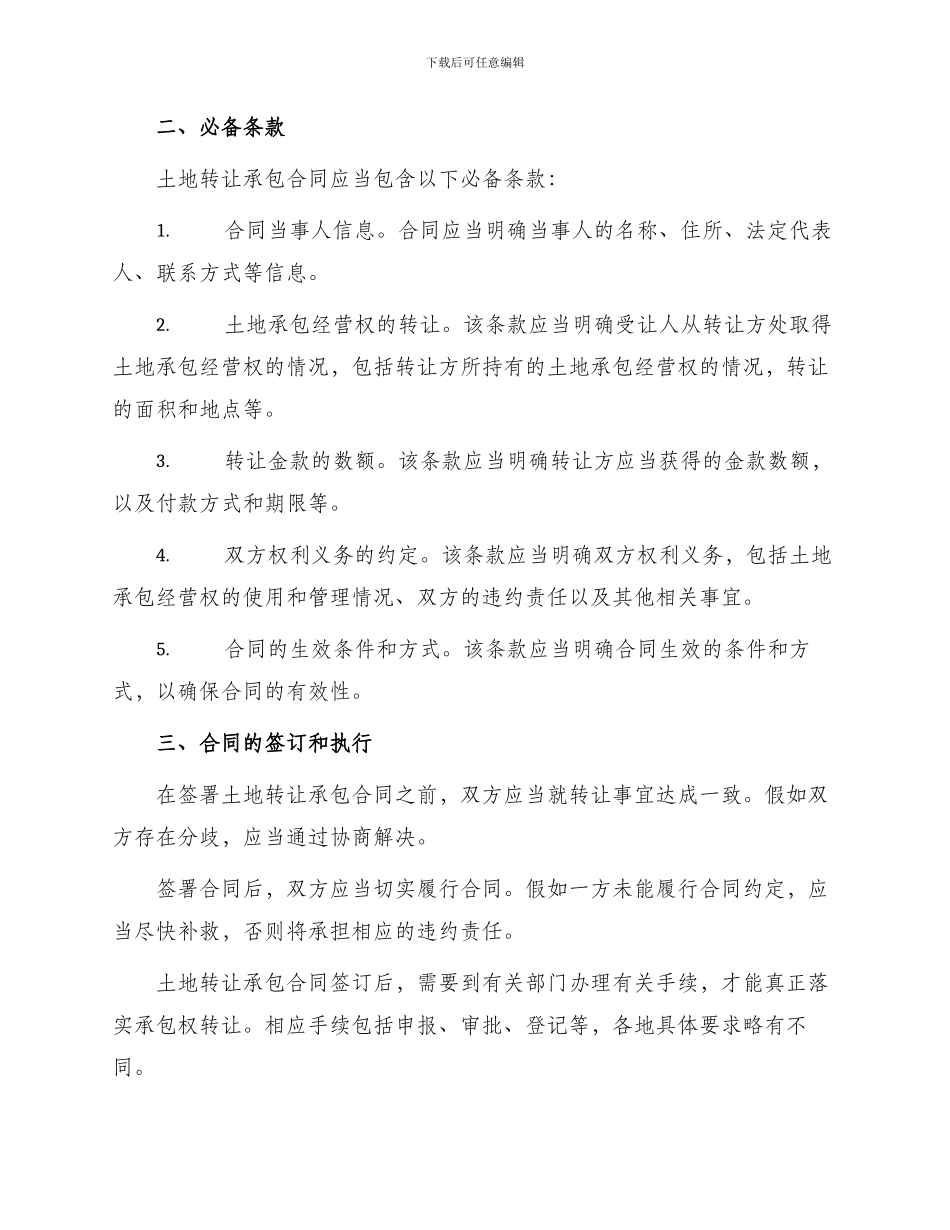 土地转让承包合同_第2页
