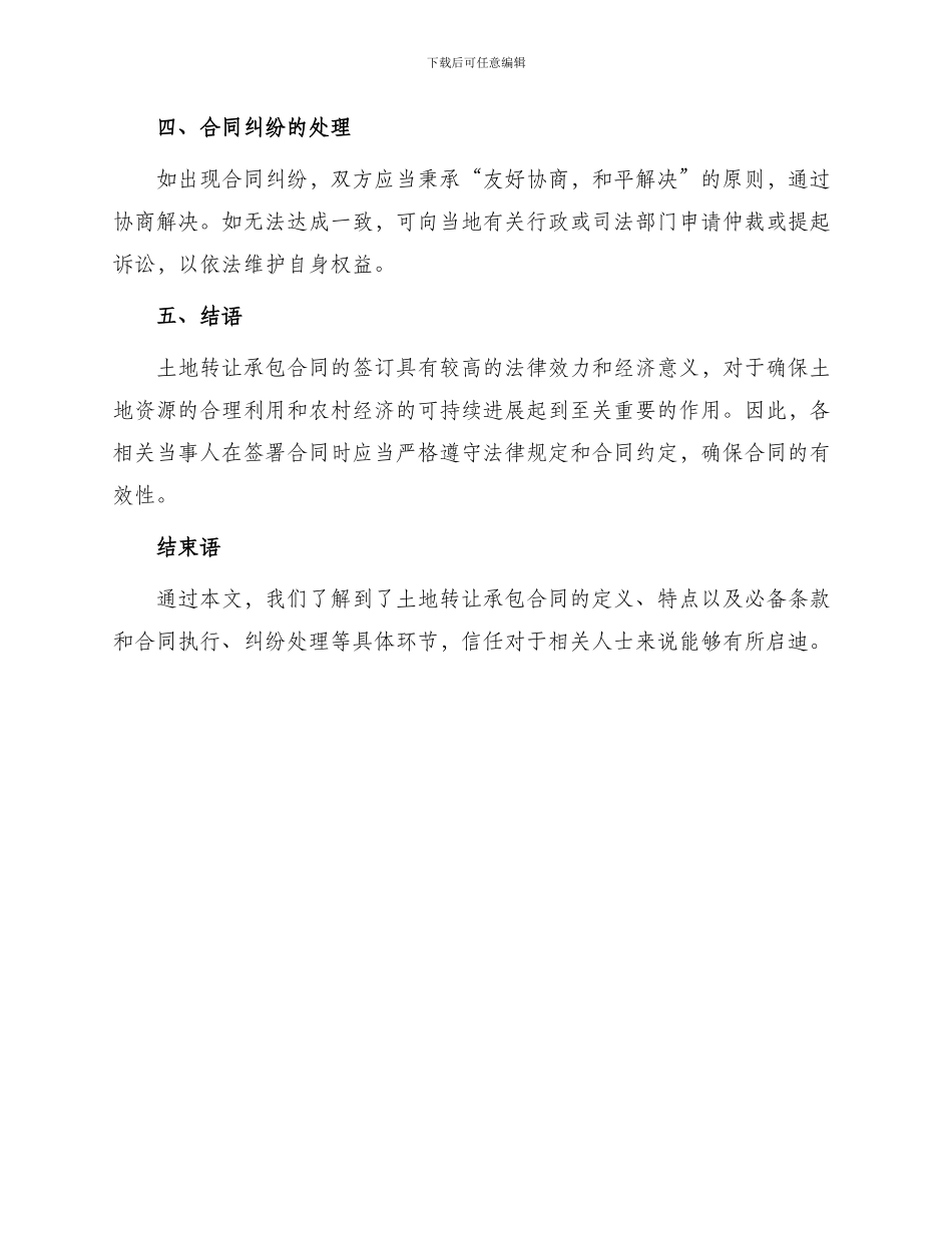 土地转让承包合同_第3页
