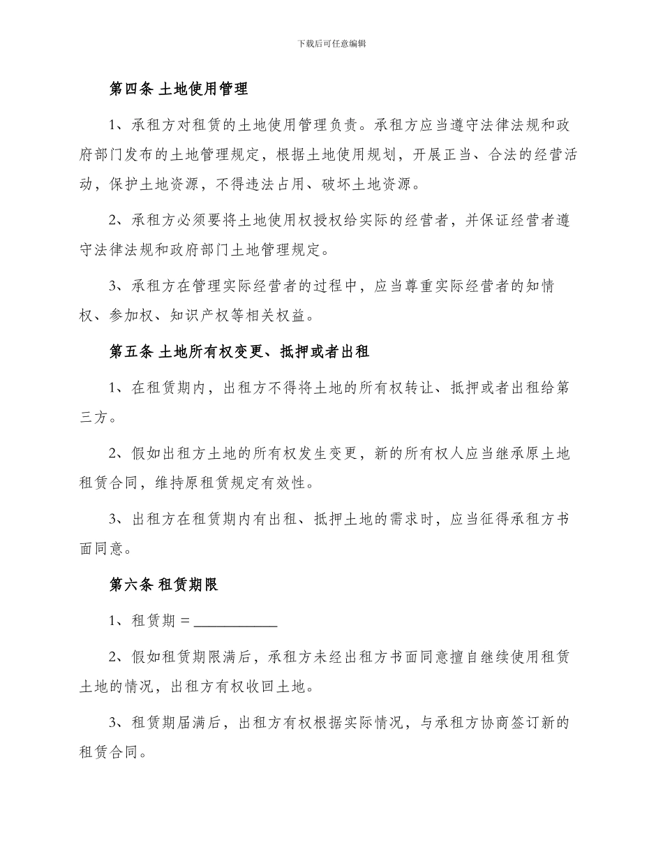 土地集体租赁合同书_第2页