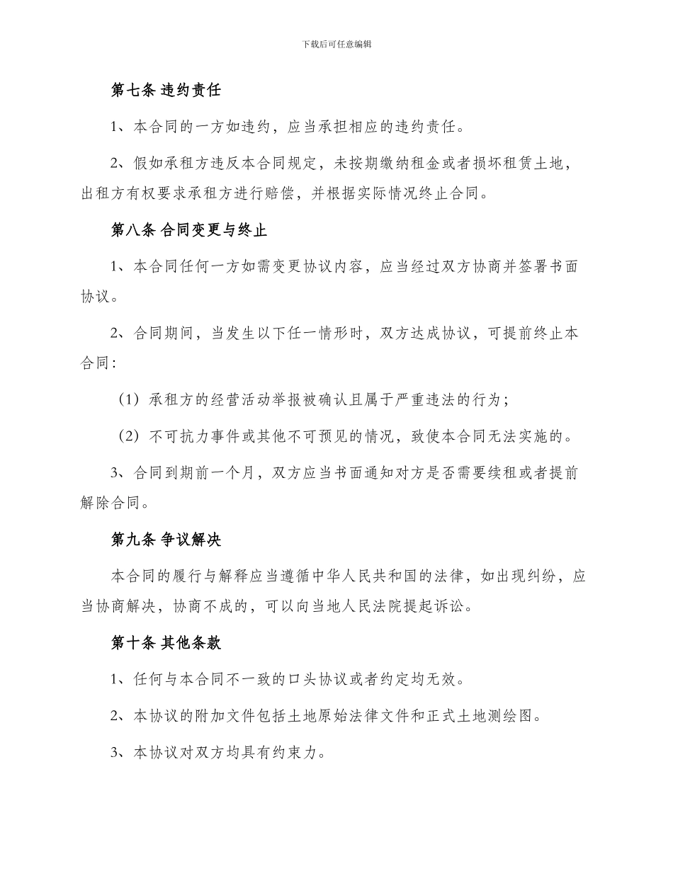 土地集体租赁合同书_第3页