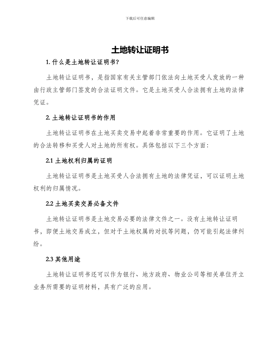 土地转让证明书_第1页