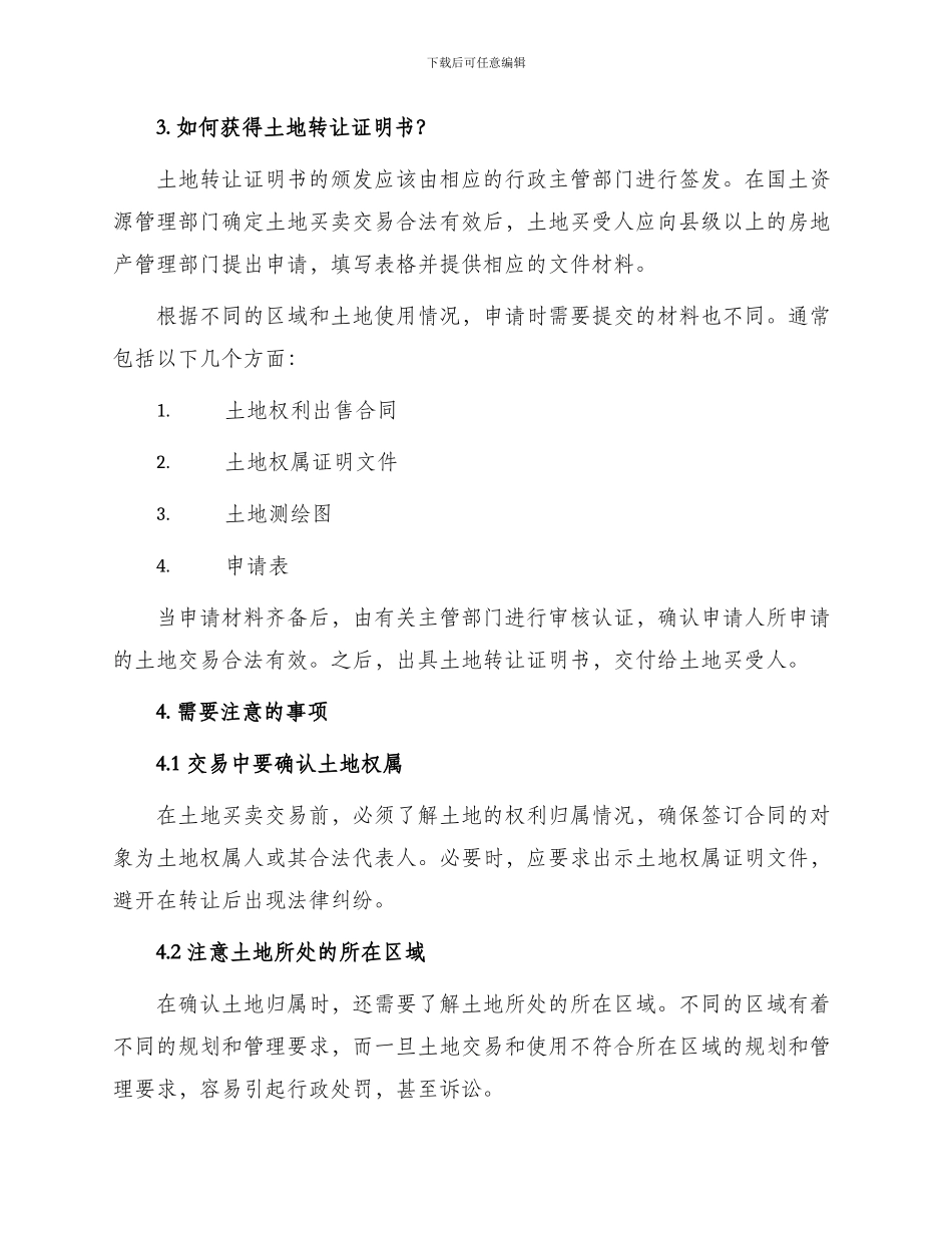 土地转让证明书_第2页