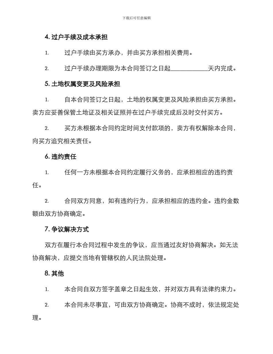 土地购买合同简单_第2页