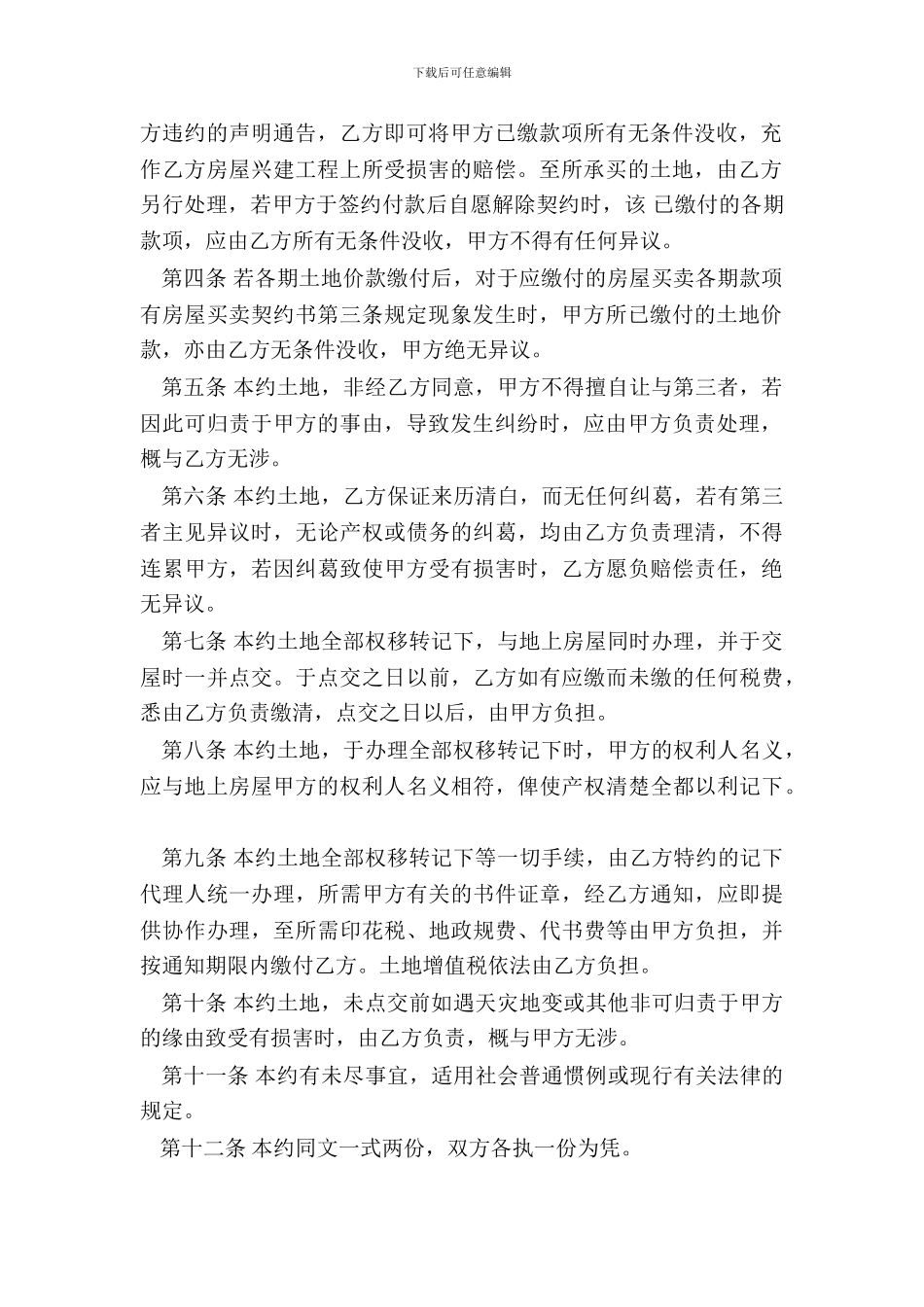 土地预定买卖契约书_第3页